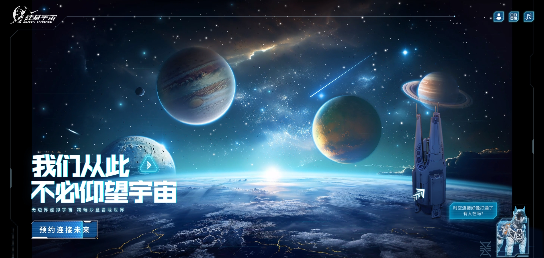 硅基宇宙测试服截图5