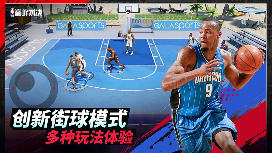 NBA巅峰对决截图4