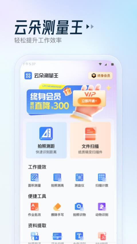 云朵测量王截图2