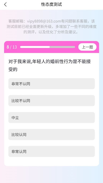 麋鹿性偏好测试截图3