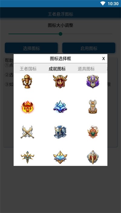 王者悬浮图标免费版截图2