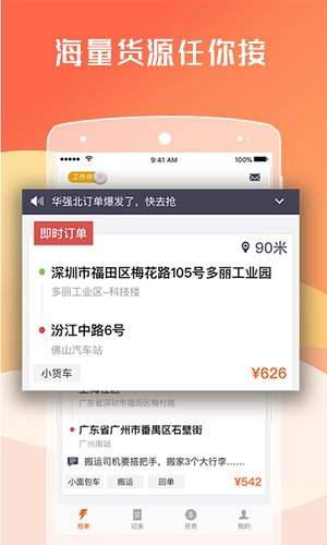 货拉拉加速抢单神器截图1