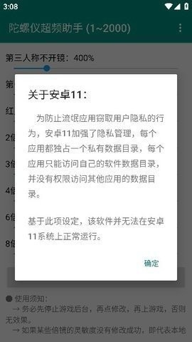 陀螺仪延迟修复器截图2