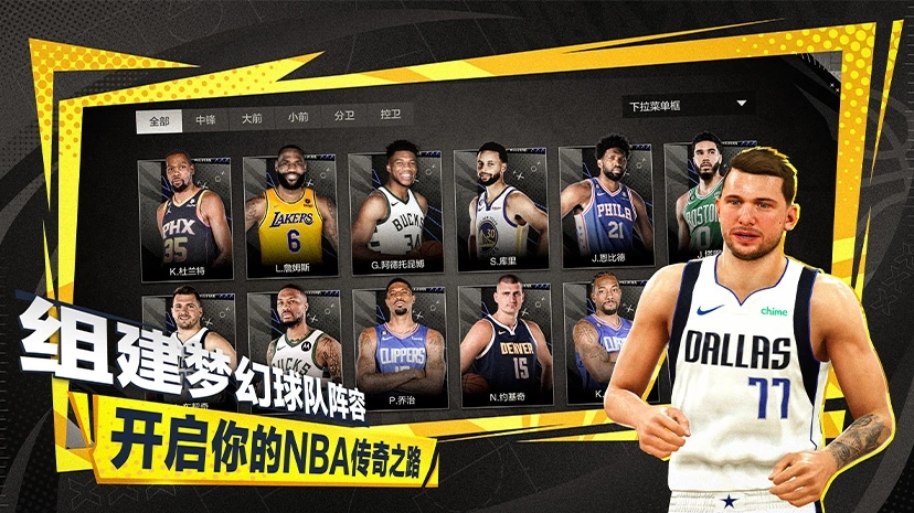 NBA2K All Star截图1