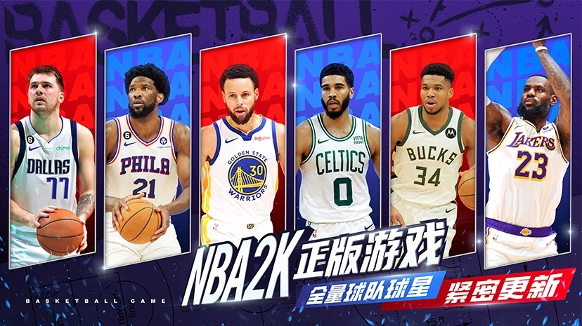 NBA2K All Star截图4