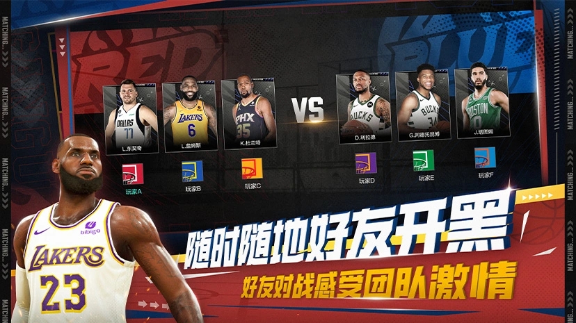 NBA2K All Star截图6