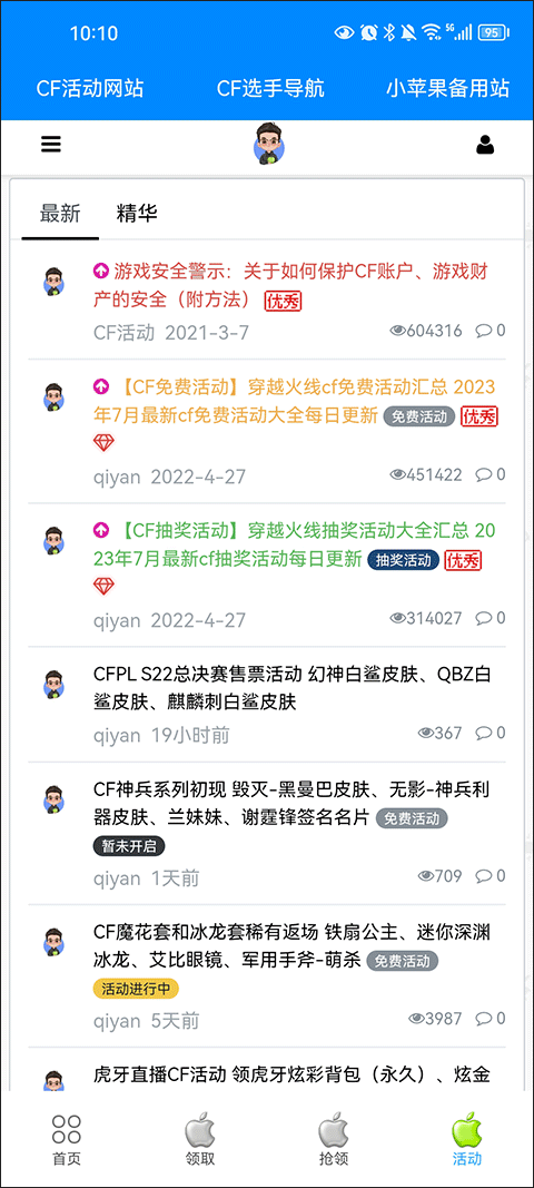 cf活动助手一键领取助手截图3