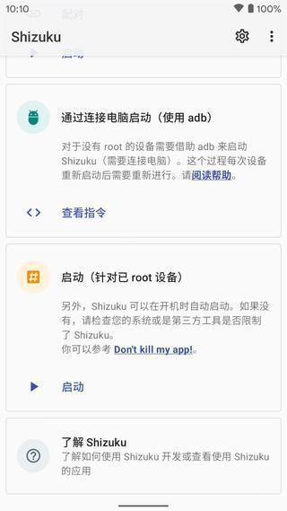 shizuku软件安卓版