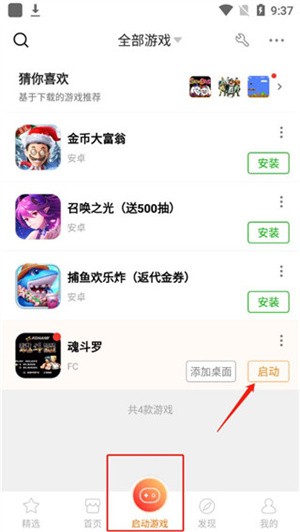 悟饭游戏厅怎么用金手指截图1