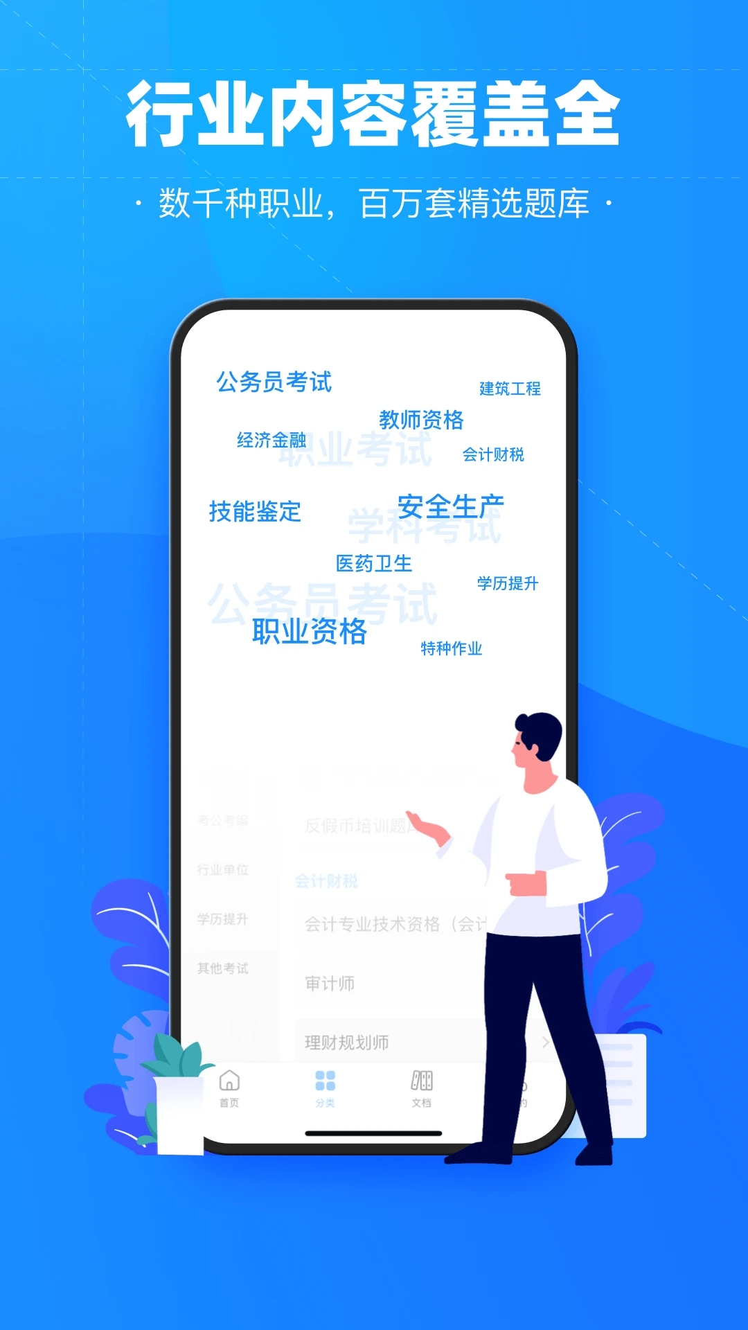 考试宝在线刷题App截图2