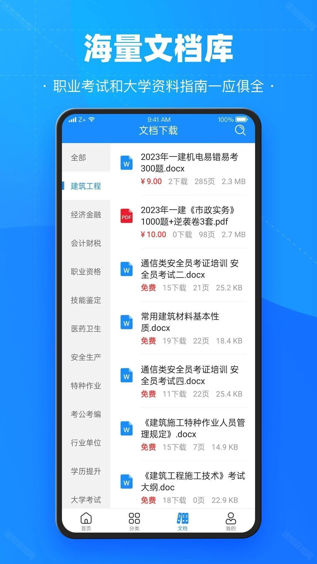 考试宝在线刷题App