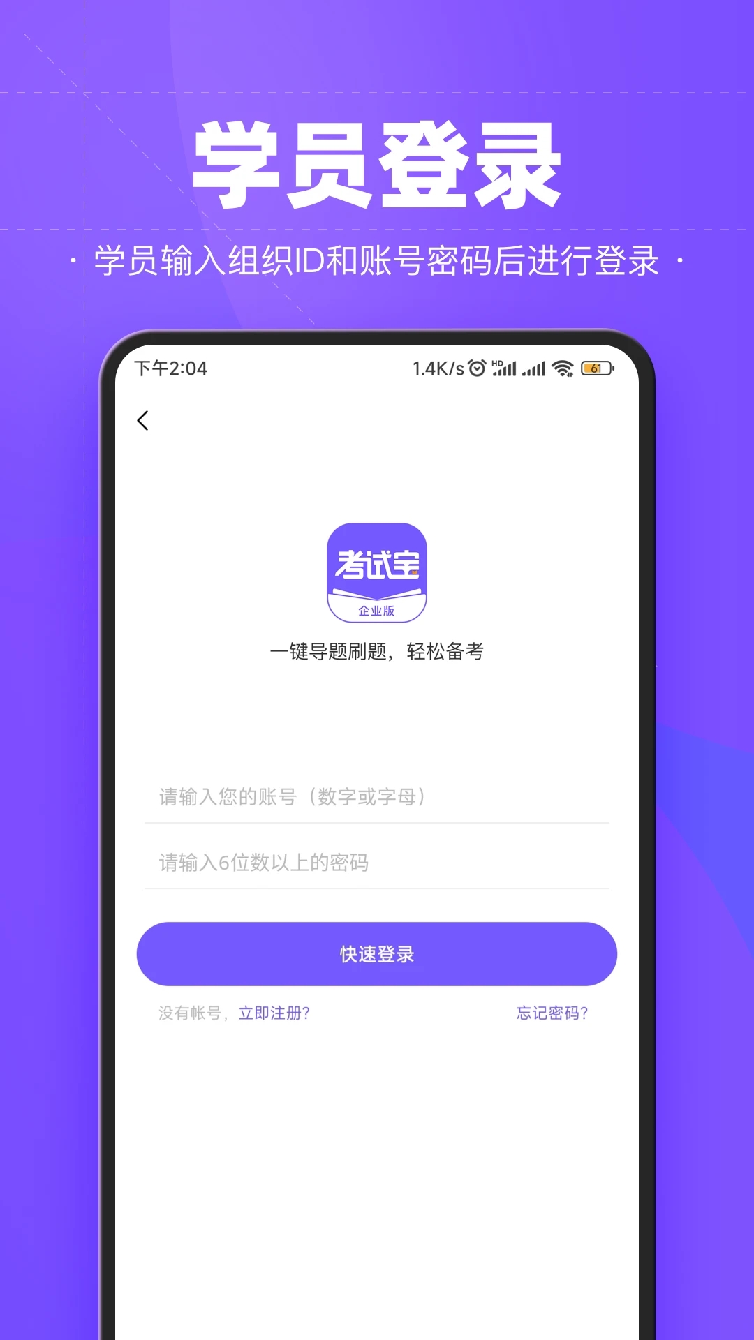 考试宝企业版截图2