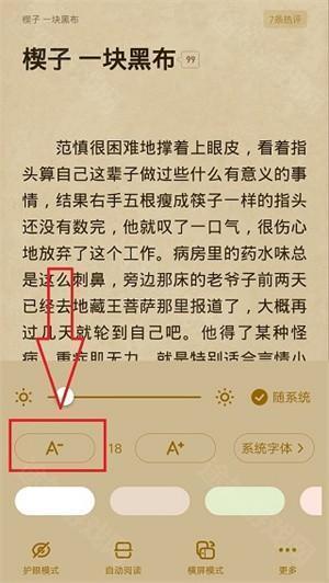 起点读书怎么调整字体大小截图2