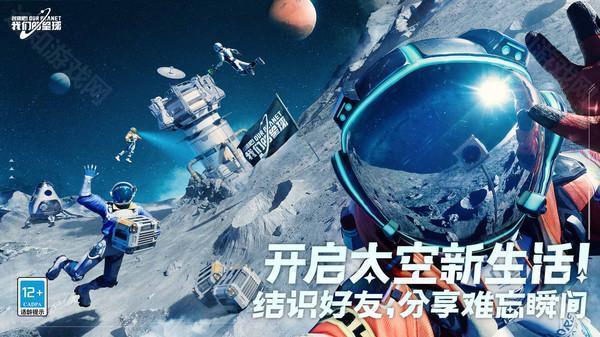 创造吧我们的星球先锋服