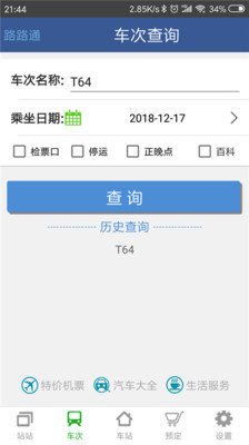 路路通最新版截图2