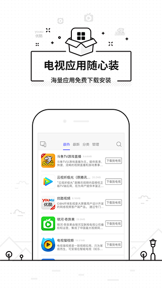 悟空遥控器最新版截图2