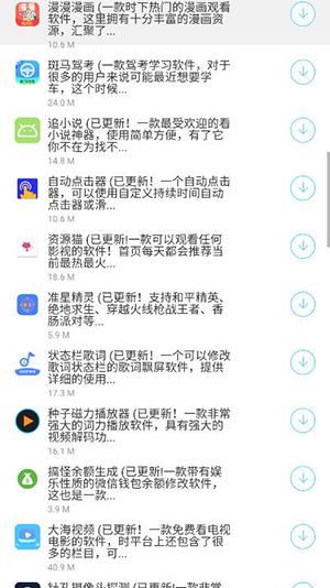 月亮软件库截图3