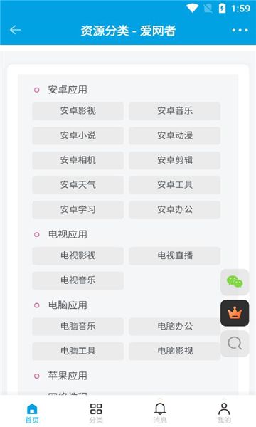 爱网者截图1