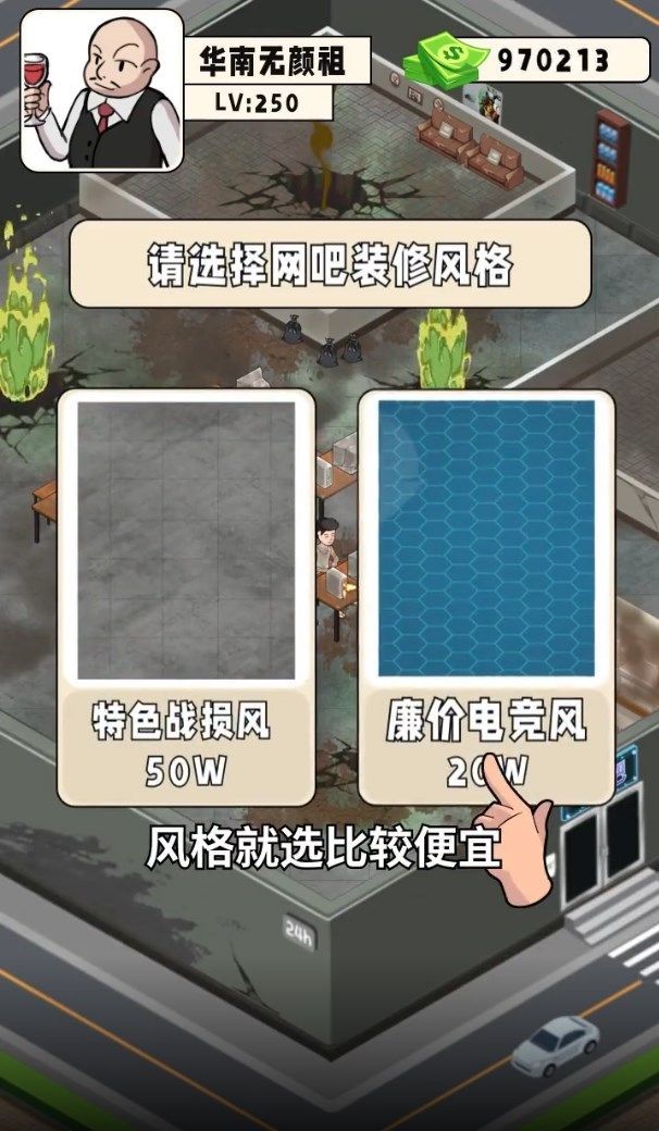 穷小子逆袭记截图3