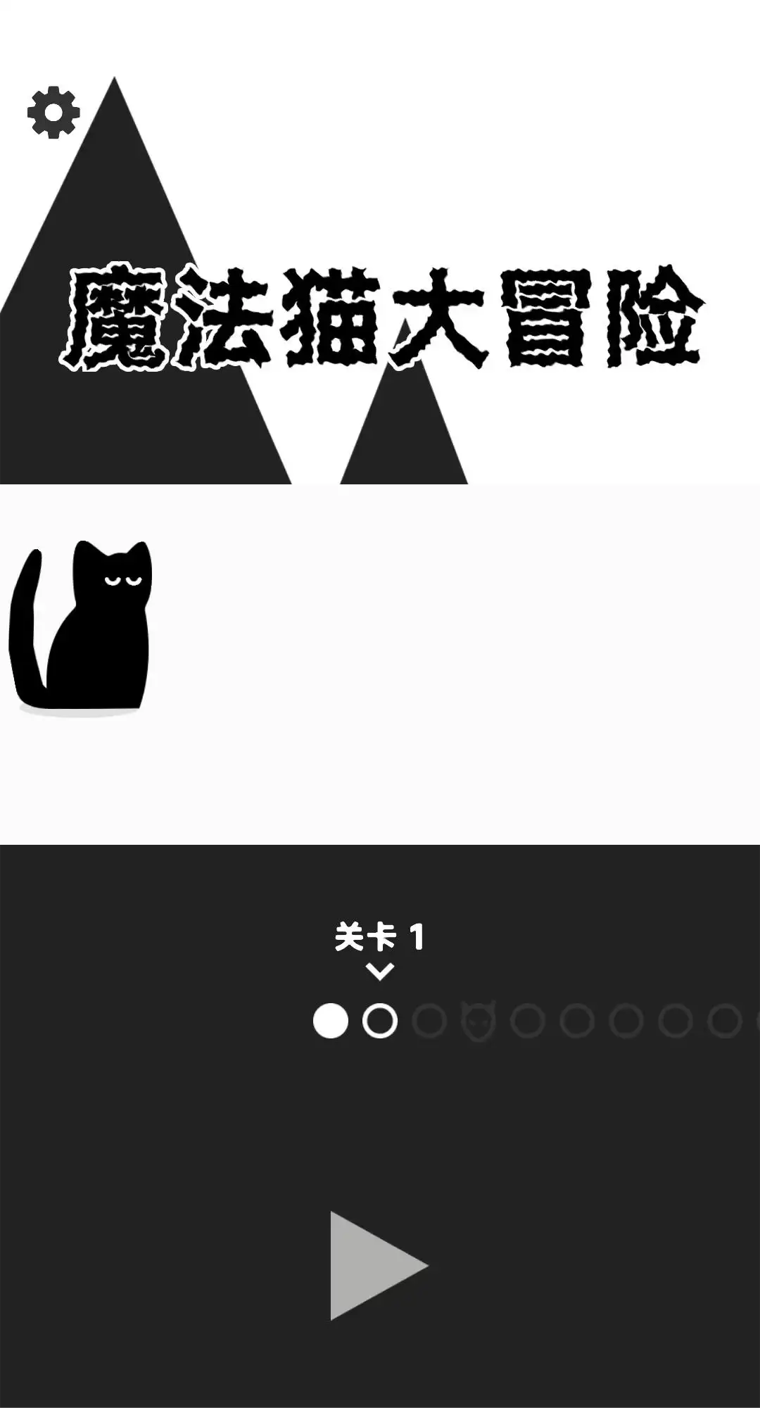 魔法猫大冒截图4