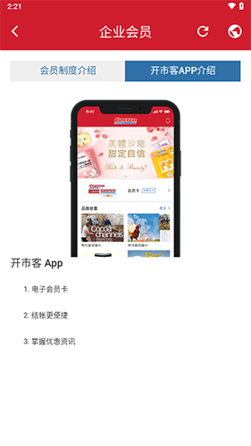 开市客app官方版截图2