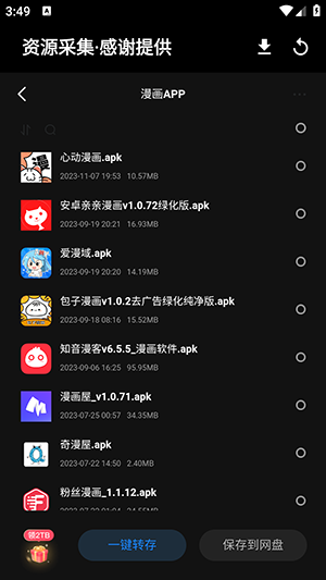 米花软件库截图1