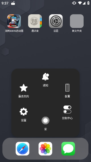 浣熊ios15启动器中文版截图2