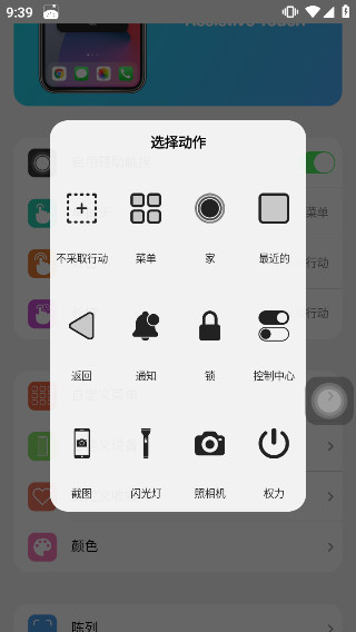 浣熊ios15启动器中文版截图5