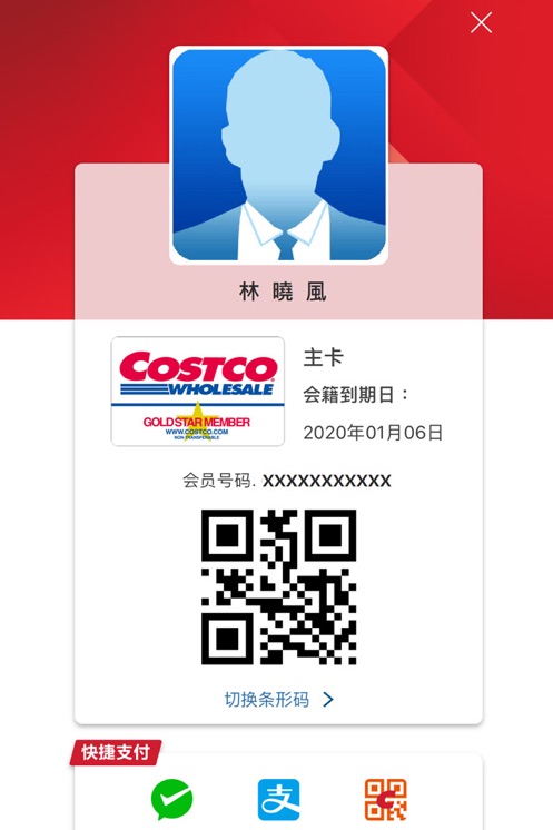 costco手机版截图2