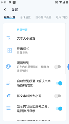 屏幕翻译悬浮球软件截图3