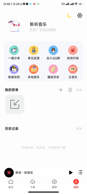 聆听音乐旧版截图2