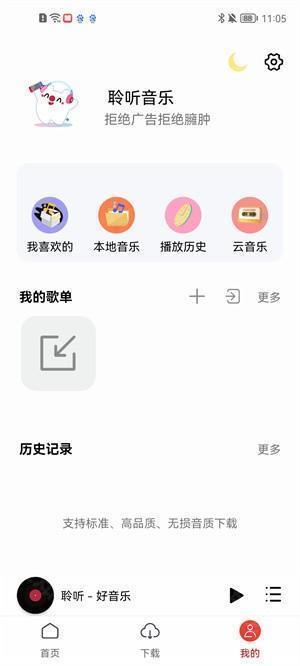 聆听音乐老版本app怎么用截图4