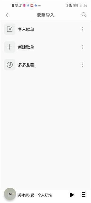 聆听音乐老版本app怎么用截图5