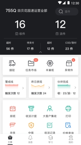 顺丰小哥app最新版截图3