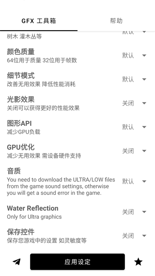 gfx工具箱画质助手截图2