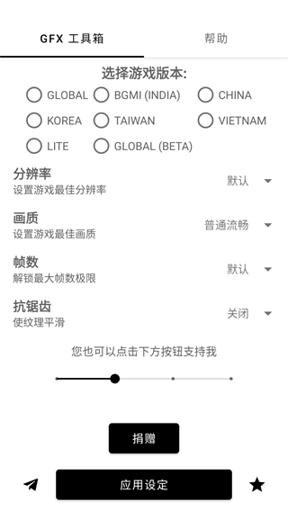 gfx工具箱画质助手截图5