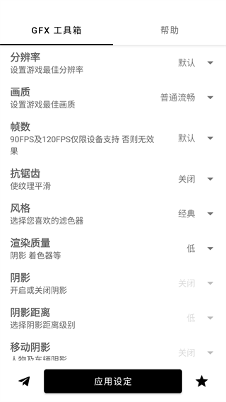 gfx工具箱画质助手截图4