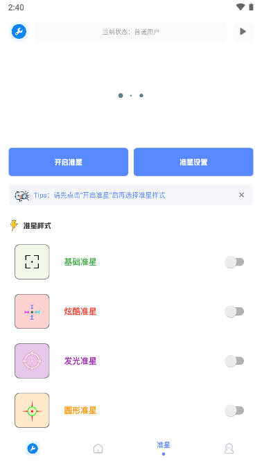 xthzvip初阳画质助手截图1