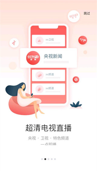 多屏互动电视TV版截图2