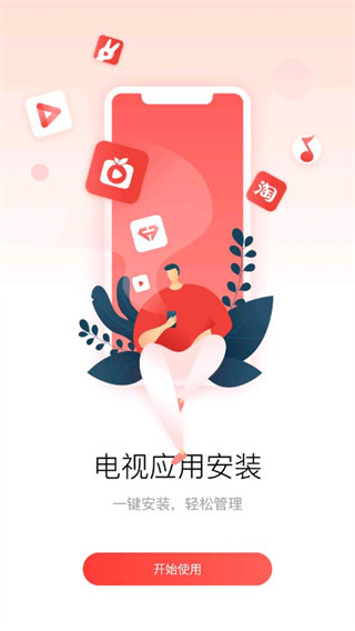 多屏互动电视TV版截图5