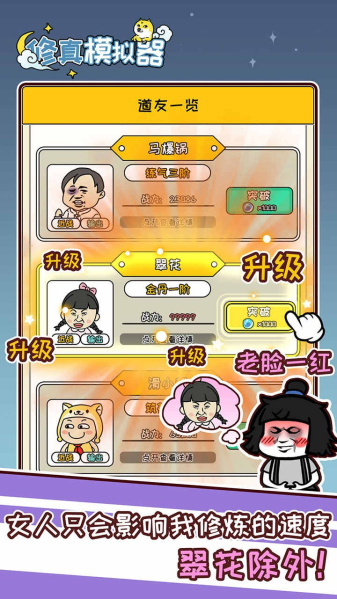 修真模拟器无限资源版