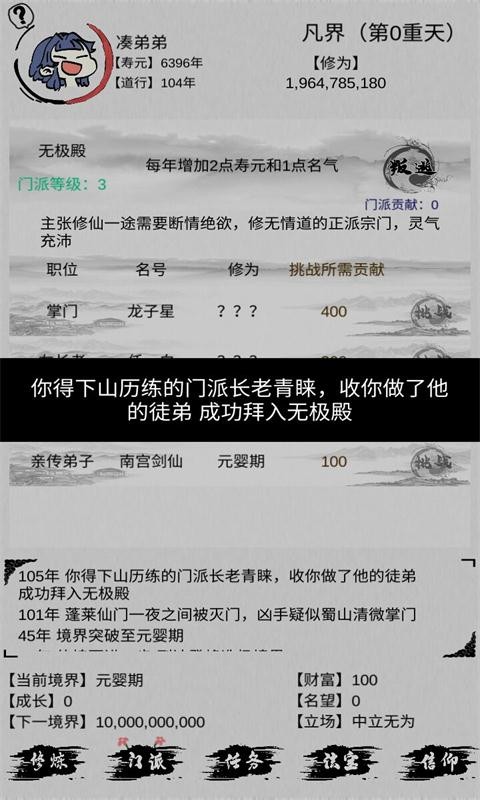 不一样修仙内置菜单截图1