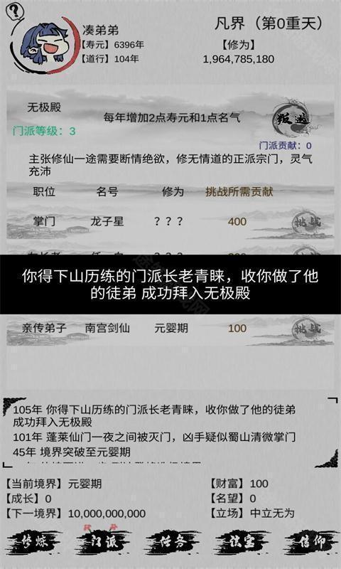 不一样修仙内置菜单