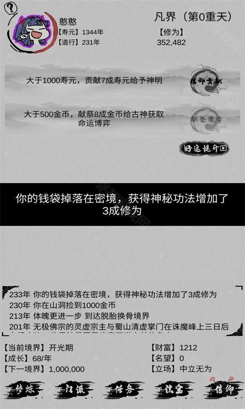 不一样修仙内置菜单