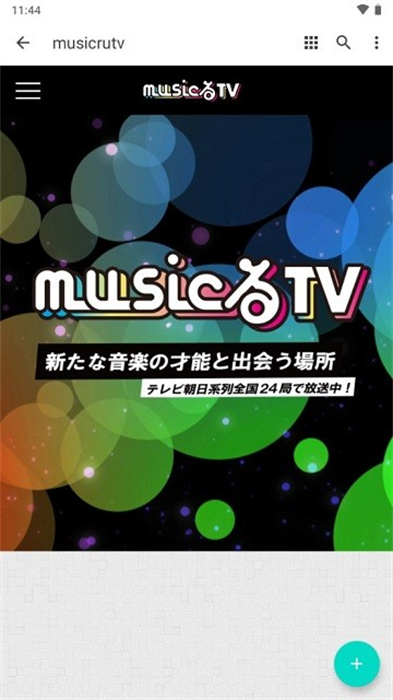 musicrutv官方版截图4