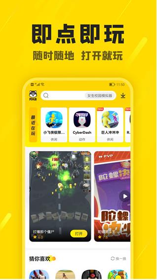 阿米游免费版截图2