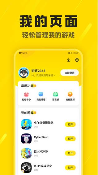 阿米游免费版截图4