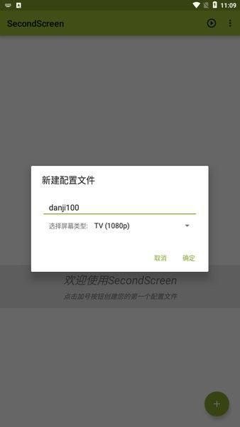 secondscreen最新版