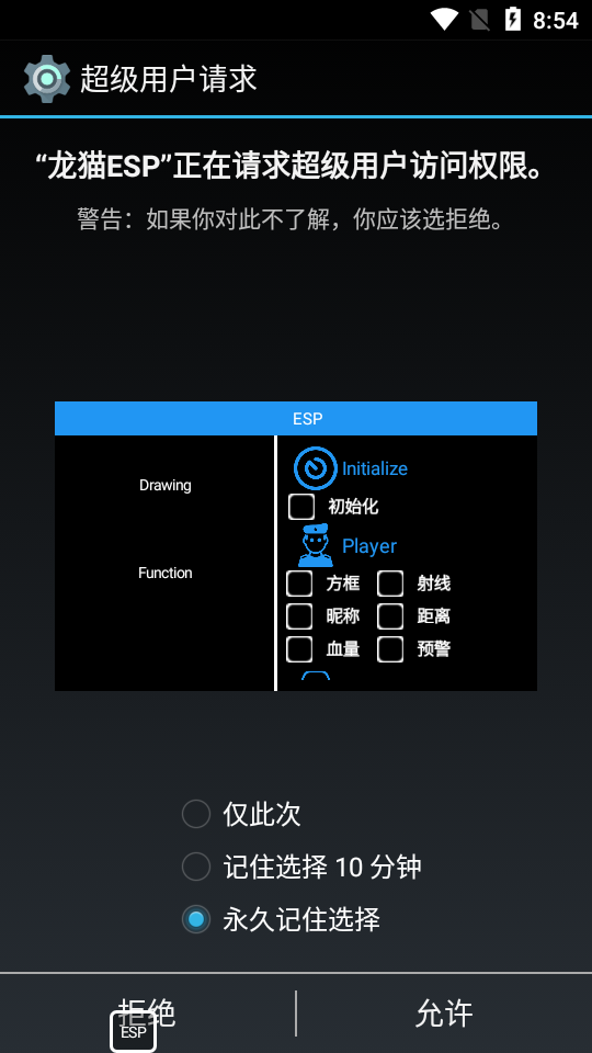 龙猫esp最新版本截图3