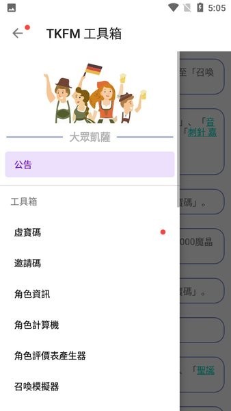 tkfm工具箱最新版本截图1